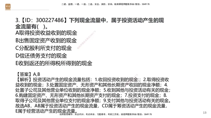 03.2025王晓波-精考速通-经济3_2026年一级建造师_2026年一建经济_2025年一建经济SVIP_02-基础精讲✿高端面授✿深度强化_20-经济《精考速通直播》王晓波HX_讲义