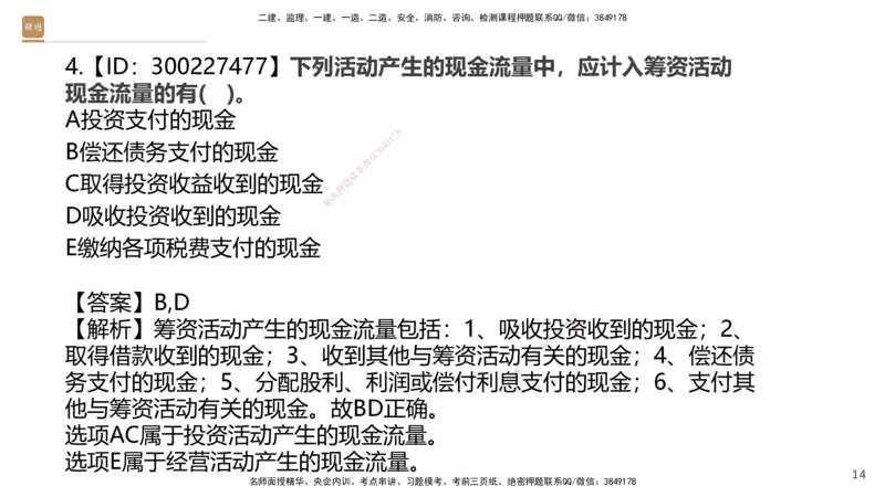 03.2025王晓波-精考速通-经济3_2026年一级建造师_2026年一建经济_2025年一建经济SVIP_02-基础精讲✿高端面授✿深度强化_20-经济《精考速通直播》王晓波HX_讲义