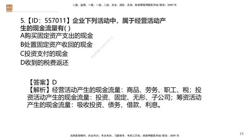 03.2025王晓波-精考速通-经济3_2026年一级建造师_2026年一建经济_2025年一建经济SVIP_02-基础精讲✿高端面授✿深度强化_20-经济《精考速通直播》王晓波HX_讲义