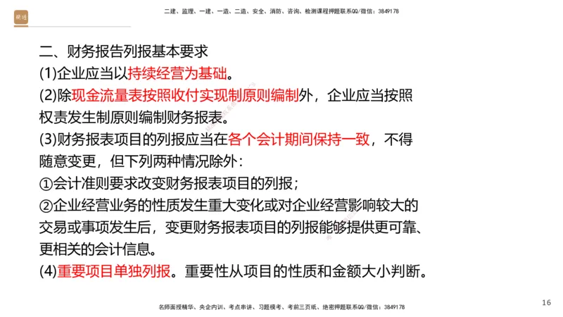 03.2025王晓波-精考速通-经济3_2026年一级建造师_2026年一建经济_2025年一建经济SVIP_02-基础精讲✿高端面授✿深度强化_20-经济《精考速通直播》王晓波HX_讲义