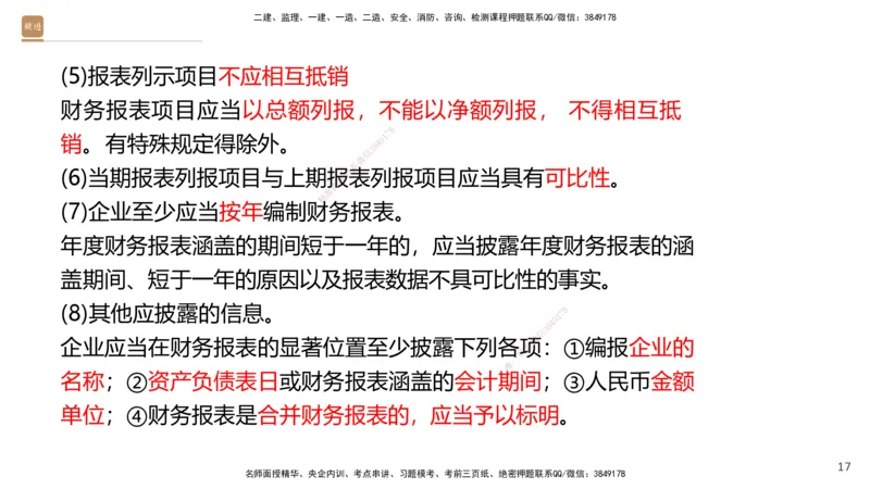 03.2025王晓波-精考速通-经济3_2026年一级建造师_2026年一建经济_2025年一建经济SVIP_02-基础精讲✿高端面授✿深度强化_20-经济《精考速通直播》王晓波HX_讲义