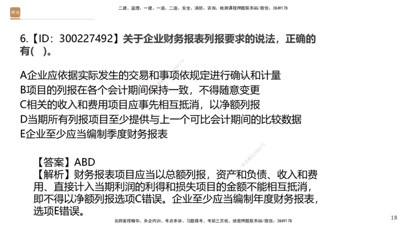 03.2025王晓波-精考速通-经济3_2026年一级建造师_2026年一建经济_2025年一建经济SVIP_02-基础精讲✿高端面授✿深度强化_20-经济《精考速通直播》王晓波HX_讲义