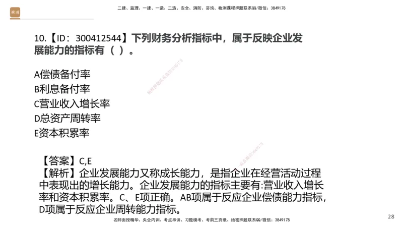 03.2025王晓波-精考速通-经济3_2026年一级建造师_2026年一建经济_2025年一建经济SVIP_02-基础精讲✿高端面授✿深度强化_20-经济《精考速通直播》王晓波HX_讲义