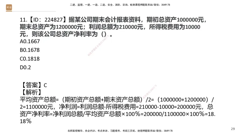 03.2025王晓波-精考速通-经济3_2026年一级建造师_2026年一建经济_2025年一建经济SVIP_02-基础精讲✿高端面授✿深度强化_20-经济《精考速通直播》王晓波HX_讲义