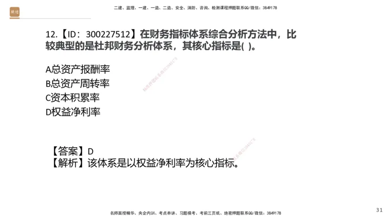 03.2025王晓波-精考速通-经济3_2026年一级建造师_2026年一建经济_2025年一建经济SVIP_02-基础精讲✿高端面授✿深度强化_20-经济《精考速通直播》王晓波HX_讲义