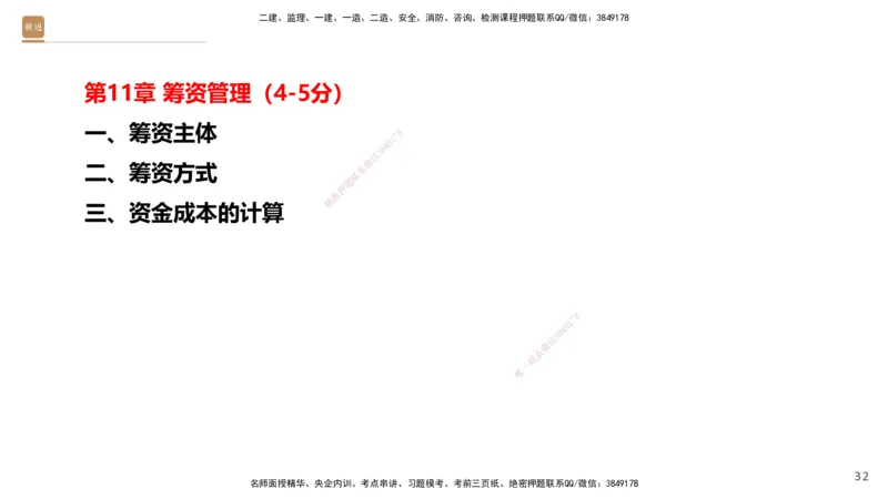 03.2025王晓波-精考速通-经济3_2026年一级建造师_2026年一建经济_2025年一建经济SVIP_02-基础精讲✿高端面授✿深度强化_20-经济《精考速通直播》王晓波HX_讲义