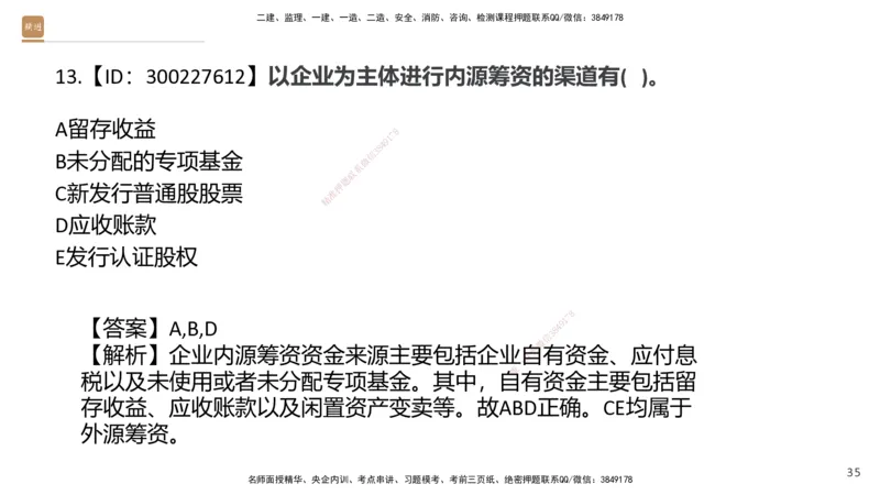 03.2025王晓波-精考速通-经济3_2026年一级建造师_2026年一建经济_2025年一建经济SVIP_02-基础精讲✿高端面授✿深度强化_20-经济《精考速通直播》王晓波HX_讲义