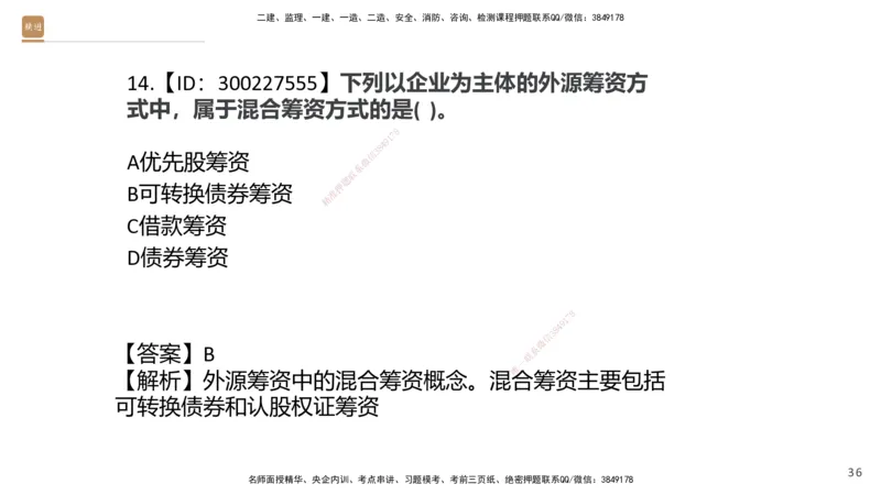 03.2025王晓波-精考速通-经济3_2026年一级建造师_2026年一建经济_2025年一建经济SVIP_02-基础精讲✿高端面授✿深度强化_20-经济《精考速通直播》王晓波HX_讲义