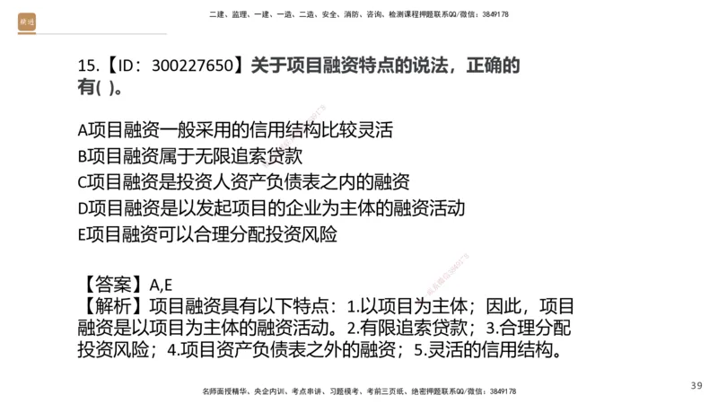03.2025王晓波-精考速通-经济3_2026年一级建造师_2026年一建经济_2025年一建经济SVIP_02-基础精讲✿高端面授✿深度强化_20-经济《精考速通直播》王晓波HX_讲义