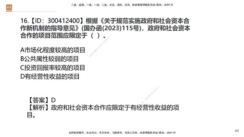 03.2025王晓波-精考速通-经济3_2026年一级建造师_2026年一建经济_2025年一建经济SVIP_02-基础精讲✿高端面授✿深度强化_20-经济《精考速通直播》王晓波HX_讲义