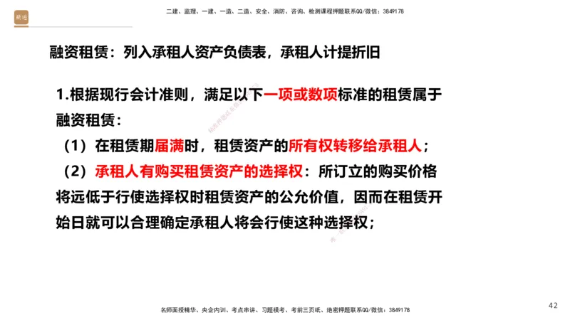 03.2025王晓波-精考速通-经济3_2026年一级建造师_2026年一建经济_2025年一建经济SVIP_02-基础精讲✿高端面授✿深度强化_20-经济《精考速通直播》王晓波HX_讲义