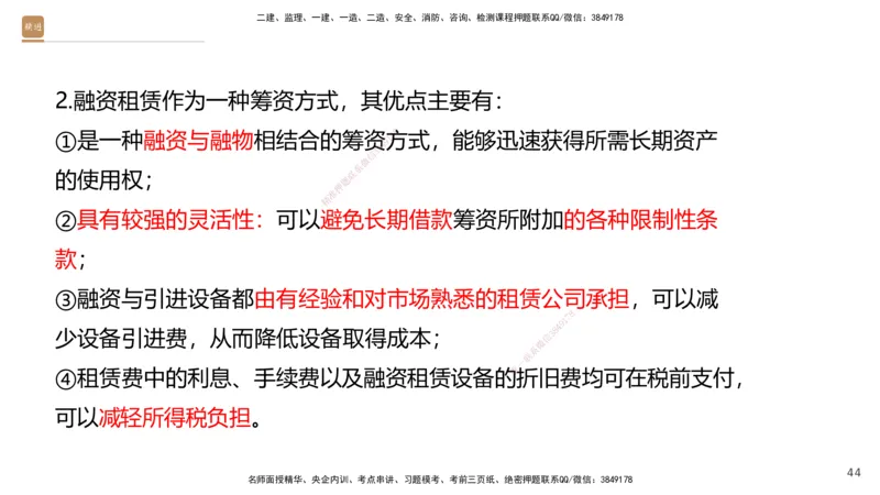 03.2025王晓波-精考速通-经济3_2026年一级建造师_2026年一建经济_2025年一建经济SVIP_02-基础精讲✿高端面授✿深度强化_20-经济《精考速通直播》王晓波HX_讲义