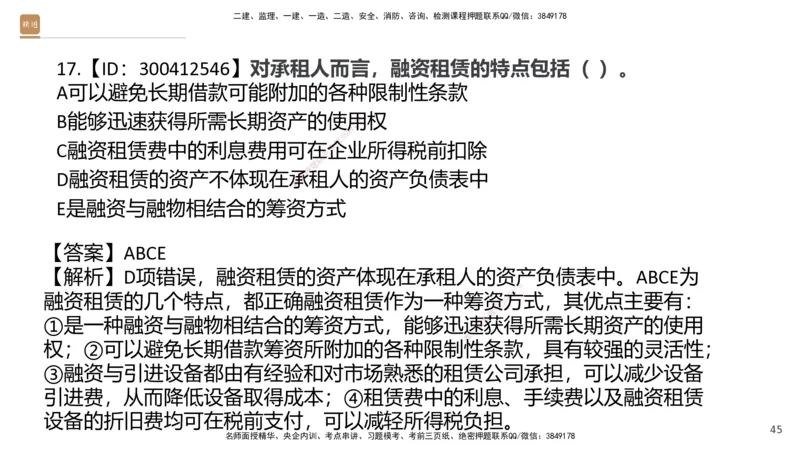 03.2025王晓波-精考速通-经济3_2026年一级建造师_2026年一建经济_2025年一建经济SVIP_02-基础精讲✿高端面授✿深度强化_20-经济《精考速通直播》王晓波HX_讲义