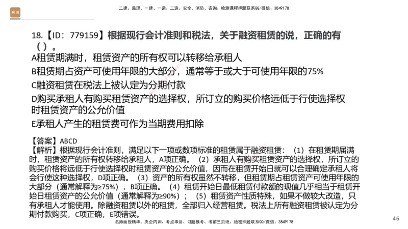 03.2025王晓波-精考速通-经济3_2026年一级建造师_2026年一建经济_2025年一建经济SVIP_02-基础精讲✿高端面授✿深度强化_20-经济《精考速通直播》王晓波HX_讲义
