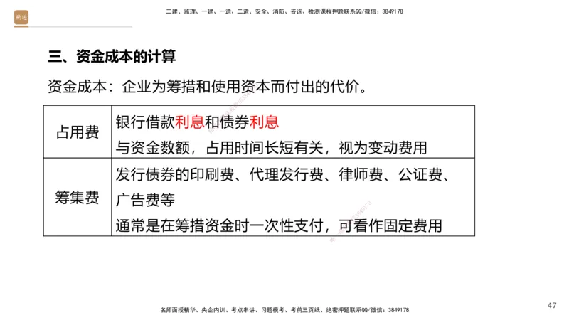 03.2025王晓波-精考速通-经济3_2026年一级建造师_2026年一建经济_2025年一建经济SVIP_02-基础精讲✿高端面授✿深度强化_20-经济《精考速通直播》王晓波HX_讲义