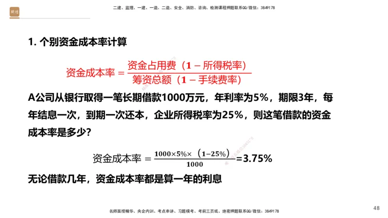 03.2025王晓波-精考速通-经济3_2026年一级建造师_2026年一建经济_2025年一建经济SVIP_02-基础精讲✿高端面授✿深度强化_20-经济《精考速通直播》王晓波HX_讲义