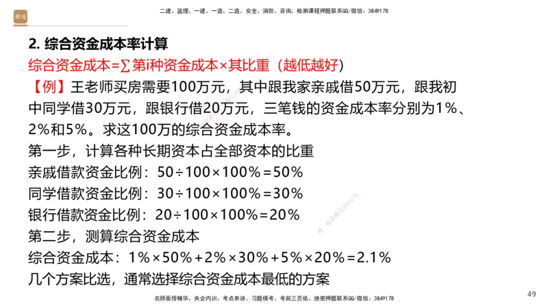 03.2025王晓波-精考速通-经济3_2026年一级建造师_2026年一建经济_2025年一建经济SVIP_02-基础精讲✿高端面授✿深度强化_20-经济《精考速通直播》王晓波HX_讲义
