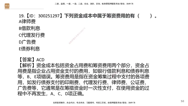03.2025王晓波-精考速通-经济3_2026年一级建造师_2026年一建经济_2025年一建经济SVIP_02-基础精讲✿高端面授✿深度强化_20-经济《精考速通直播》王晓波HX_讲义