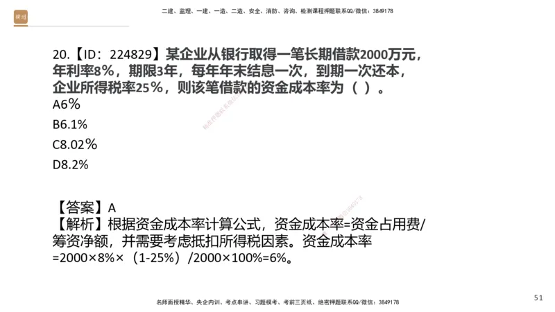 03.2025王晓波-精考速通-经济3_2026年一级建造师_2026年一建经济_2025年一建经济SVIP_02-基础精讲✿高端面授✿深度强化_20-经济《精考速通直播》王晓波HX_讲义