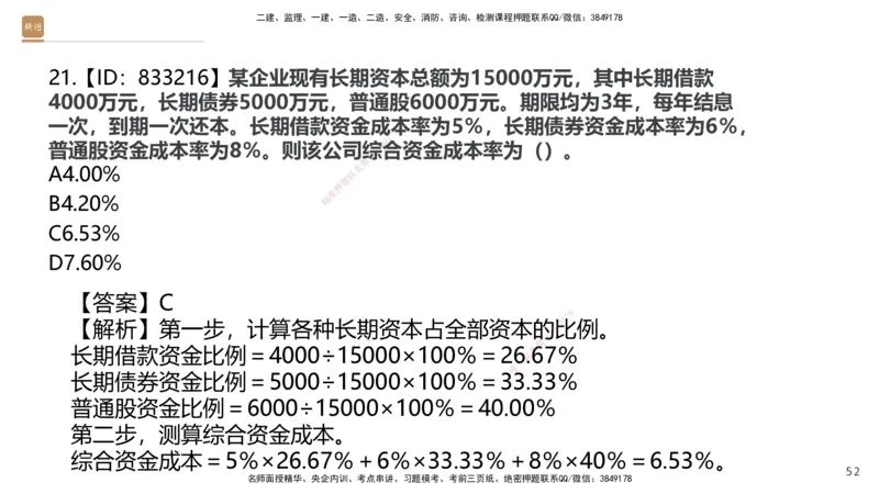 03.2025王晓波-精考速通-经济3_2026年一级建造师_2026年一建经济_2025年一建经济SVIP_02-基础精讲✿高端面授✿深度强化_20-经济《精考速通直播》王晓波HX_讲义
