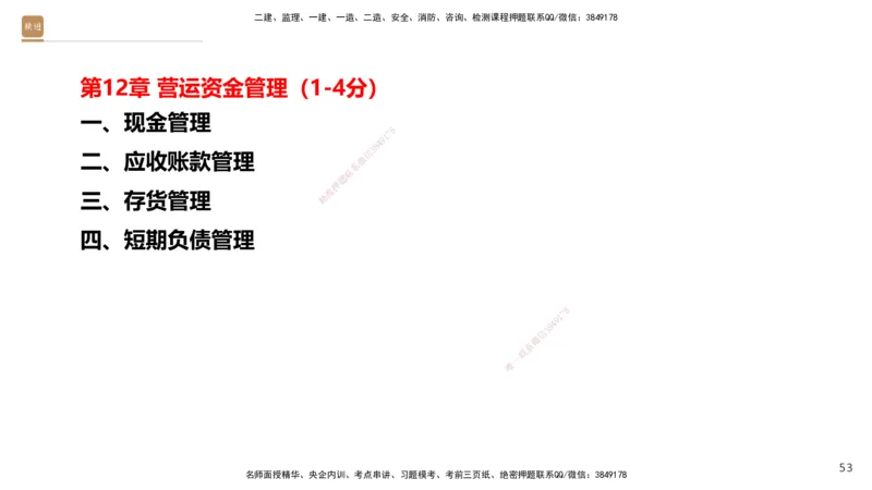 03.2025王晓波-精考速通-经济3_2026年一级建造师_2026年一建经济_2025年一建经济SVIP_02-基础精讲✿高端面授✿深度强化_20-经济《精考速通直播》王晓波HX_讲义