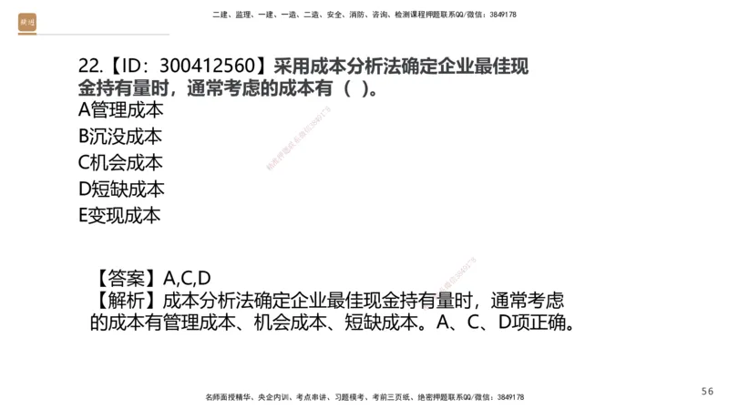 03.2025王晓波-精考速通-经济3_2026年一级建造师_2026年一建经济_2025年一建经济SVIP_02-基础精讲✿高端面授✿深度强化_20-经济《精考速通直播》王晓波HX_讲义
