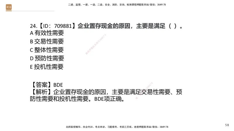 03.2025王晓波-精考速通-经济3_2026年一级建造师_2026年一建经济_2025年一建经济SVIP_02-基础精讲✿高端面授✿深度强化_20-经济《精考速通直播》王晓波HX_讲义