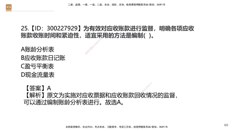 03.2025王晓波-精考速通-经济3_2026年一级建造师_2026年一建经济_2025年一建经济SVIP_02-基础精讲✿高端面授✿深度强化_20-经济《精考速通直播》王晓波HX_讲义