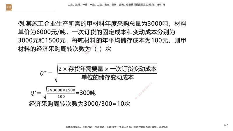 03.2025王晓波-精考速通-经济3_2026年一级建造师_2026年一建经济_2025年一建经济SVIP_02-基础精讲✿高端面授✿深度强化_20-经济《精考速通直播》王晓波HX_讲义