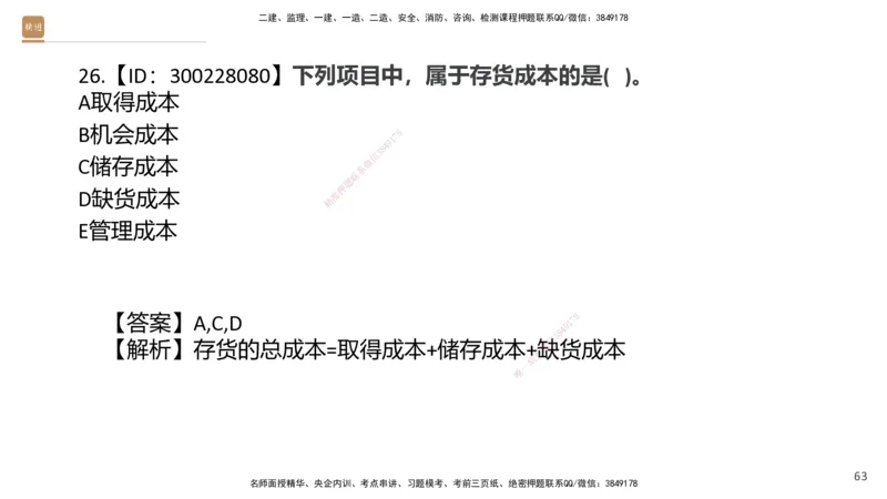 03.2025王晓波-精考速通-经济3_2026年一级建造师_2026年一建经济_2025年一建经济SVIP_02-基础精讲✿高端面授✿深度强化_20-经济《精考速通直播》王晓波HX_讲义
