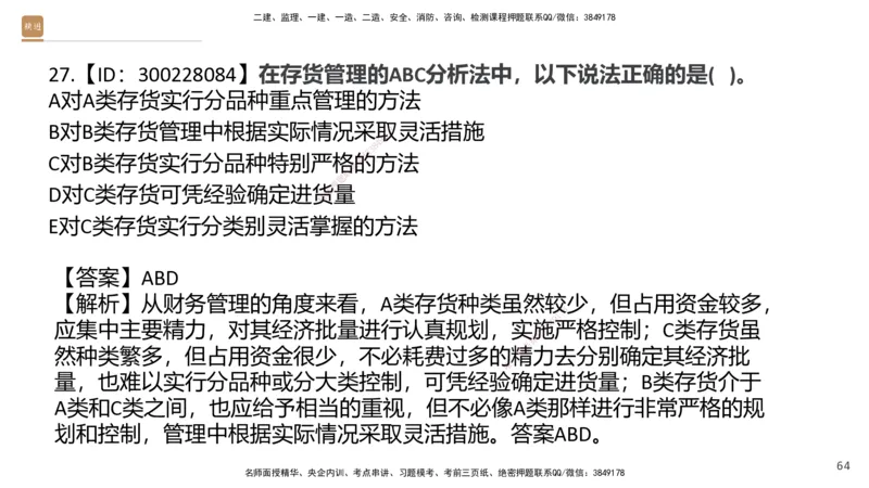 03.2025王晓波-精考速通-经济3_2026年一级建造师_2026年一建经济_2025年一建经济SVIP_02-基础精讲✿高端面授✿深度强化_20-经济《精考速通直播》王晓波HX_讲义