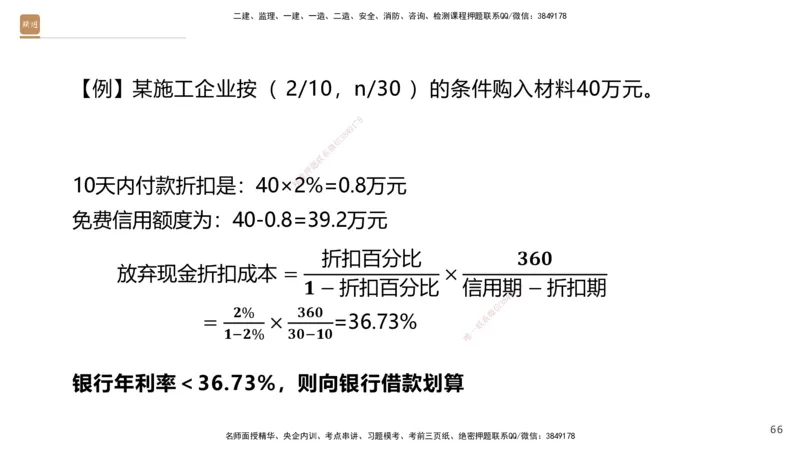 03.2025王晓波-精考速通-经济3_2026年一级建造师_2026年一建经济_2025年一建经济SVIP_02-基础精讲✿高端面授✿深度强化_20-经济《精考速通直播》王晓波HX_讲义
