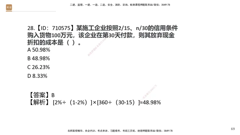 03.2025王晓波-精考速通-经济3_2026年一级建造师_2026年一建经济_2025年一建经济SVIP_02-基础精讲✿高端面授✿深度强化_20-经济《精考速通直播》王晓波HX_讲义