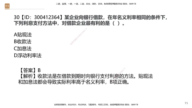03.2025王晓波-精考速通-经济3_2026年一级建造师_2026年一建经济_2025年一建经济SVIP_02-基础精讲✿高端面授✿深度强化_20-经济《精考速通直播》王晓波HX_讲义
