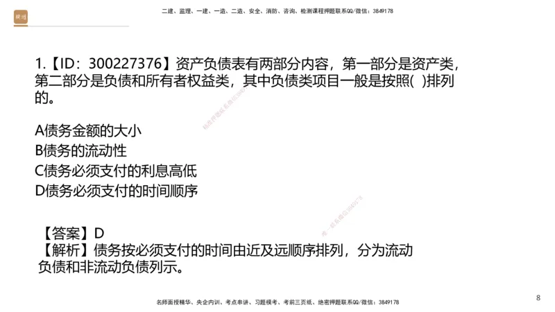 03.2025王晓波-精考速通-经济3_2026年一级建造师_2026年一建经济_2025年一建经济SVIP_02-基础精讲✿高端面授✿深度强化_20-经济《精考速通直播》王晓波HX_讲义