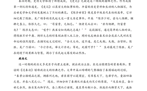 专题3.2秦汉时期考点二句子翻译小古文阅读专项训练（教师版）_一年级语文下册（统编版）_小古文_2025年春季温暖升级版