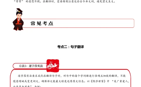 专题3.2秦汉时期考点二句子翻译小古文阅读专项训练（教师版）_一年级语文下册（统编版）_小古文_2025年春季温暖升级版