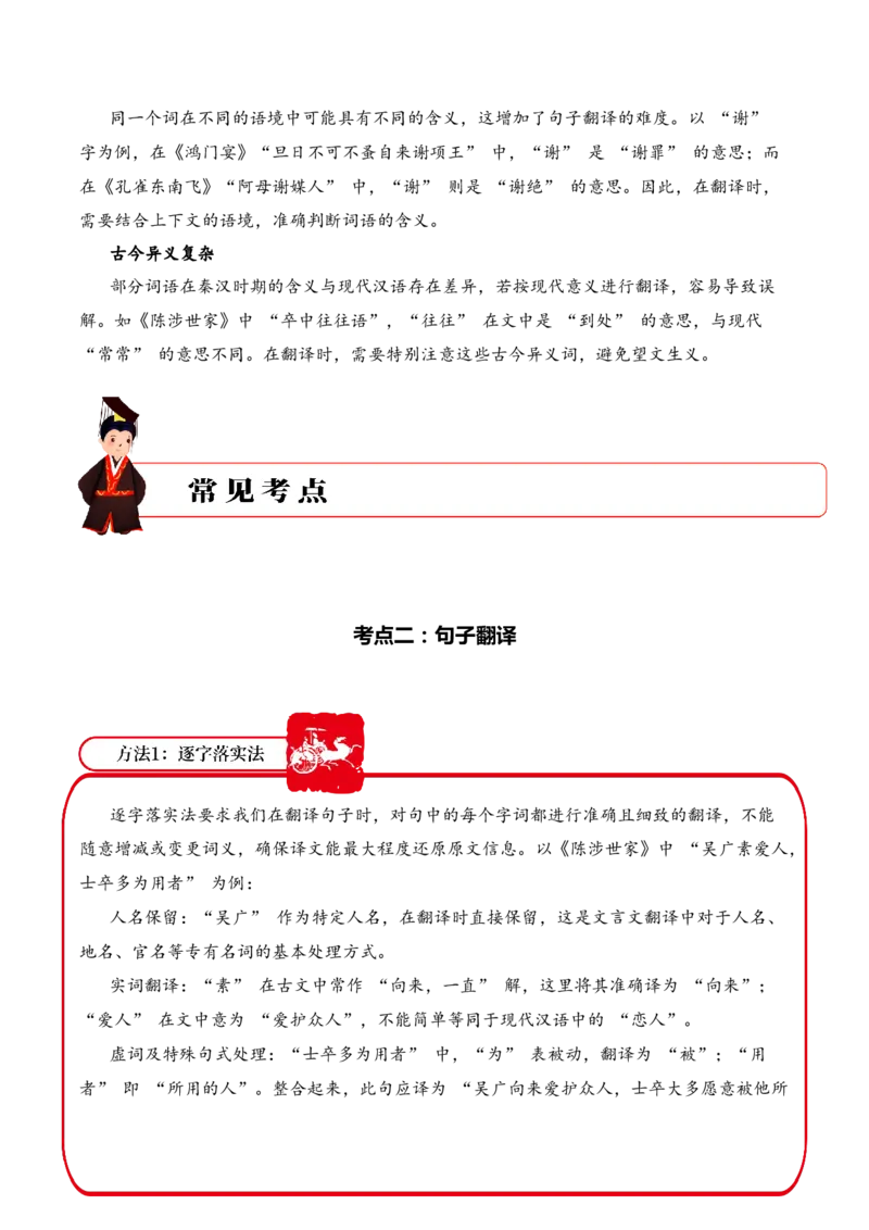 专题3.2秦汉时期考点二句子翻译小古文阅读专项训练（教师版）_一年级语文下册（统编版）_小古文_2025年春季温暖升级版