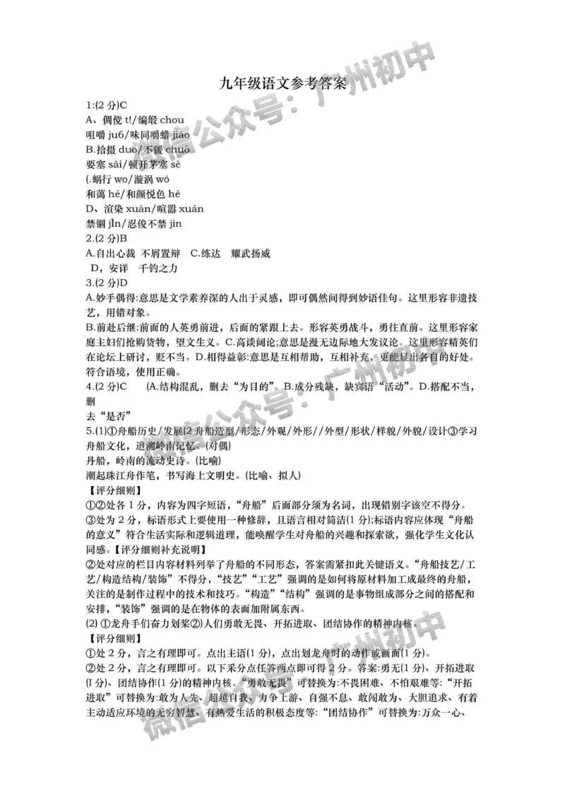 2025黄埔区中考一模语文试题（参考答案）_广州九上月考+期中+期末+一模二模+中考真题_广州2025年中考一模_2025年11区中考一模_黄埔区