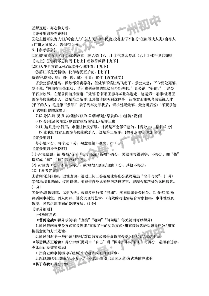 2025黄埔区中考一模语文试题（参考答案）_广州九上月考+期中+期末+一模二模+中考真题_广州2025年中考一模_2025年11区中考一模_黄埔区
