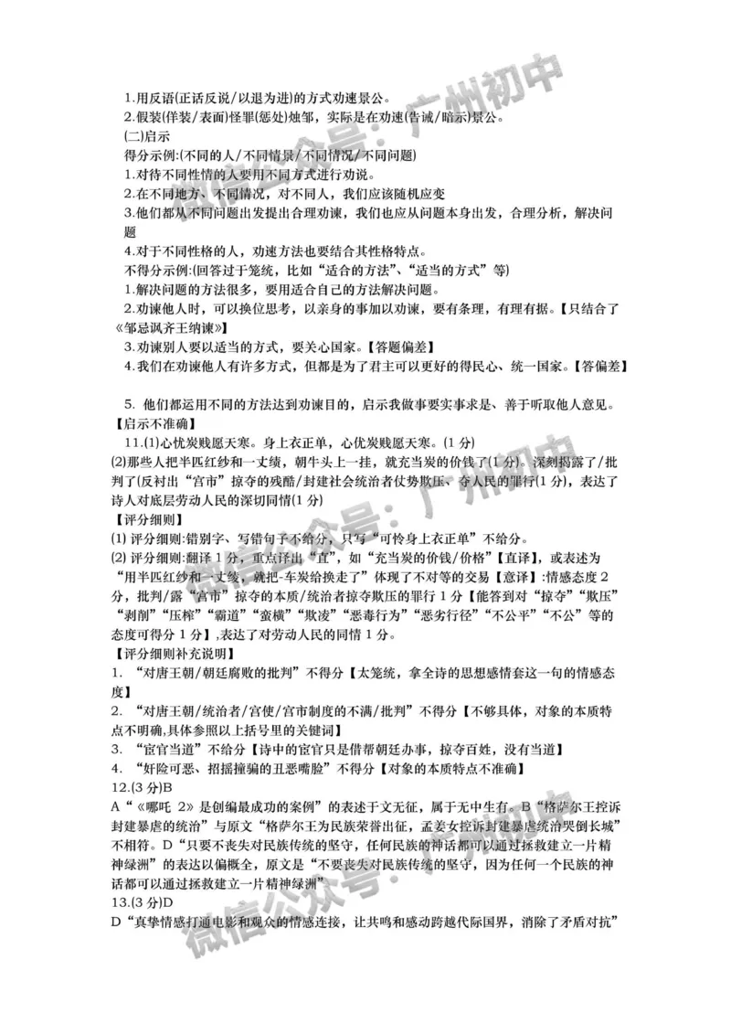 2025黄埔区中考一模语文试题（参考答案）_广州九上月考+期中+期末+一模二模+中考真题_广州2025年中考一模_2025年11区中考一模_黄埔区