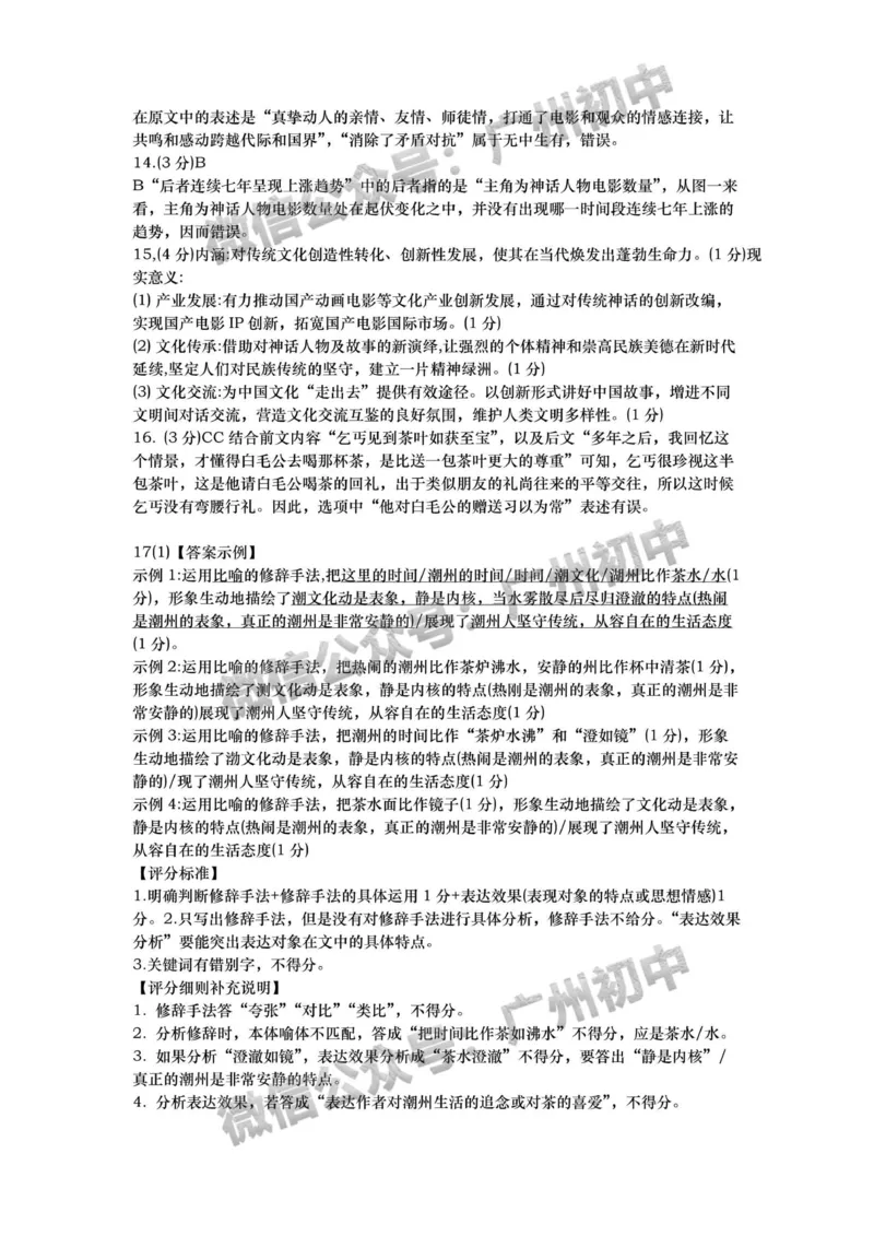 2025黄埔区中考一模语文试题（参考答案）_广州九上月考+期中+期末+一模二模+中考真题_广州2025年中考一模_2025年11区中考一模_黄埔区