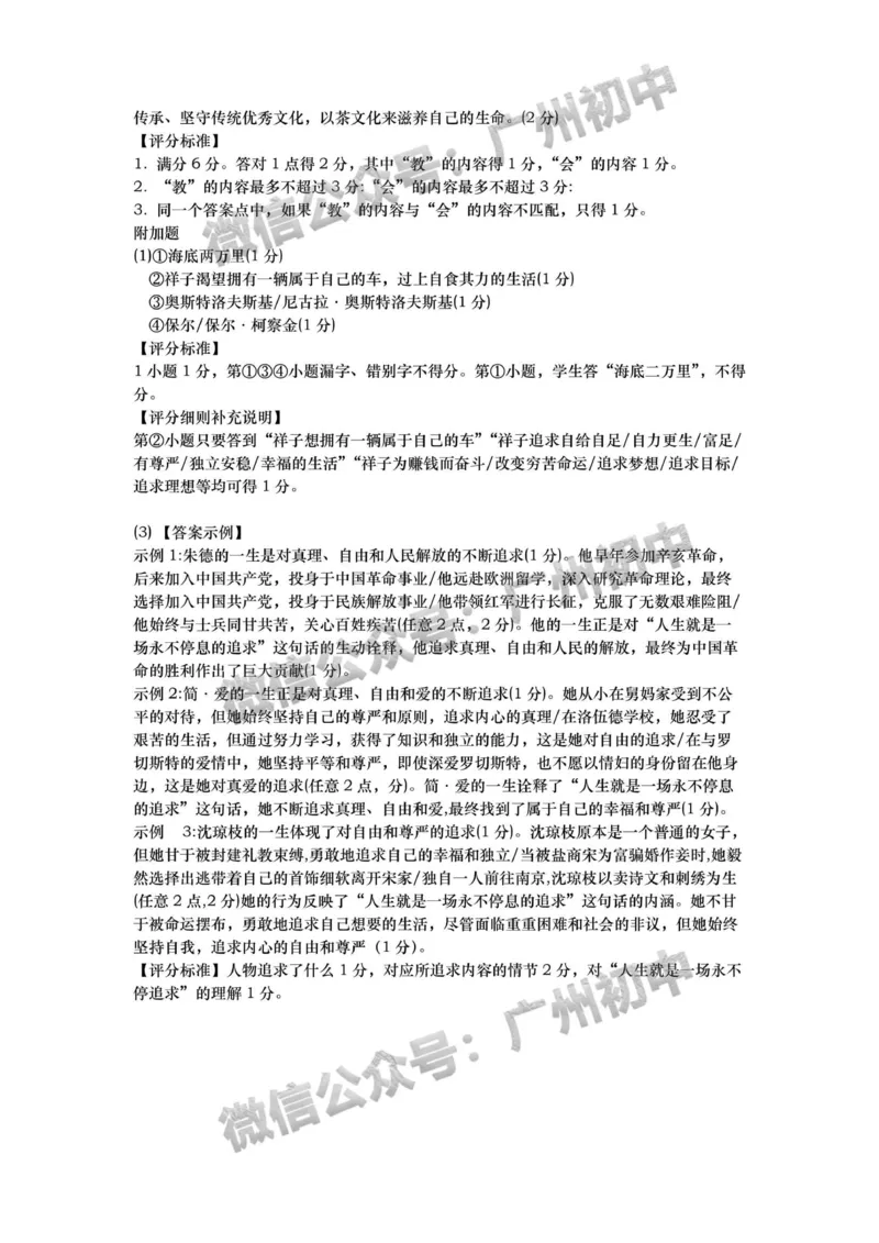 2025黄埔区中考一模语文试题（参考答案）_广州九上月考+期中+期末+一模二模+中考真题_广州2025年中考一模_2025年11区中考一模_黄埔区