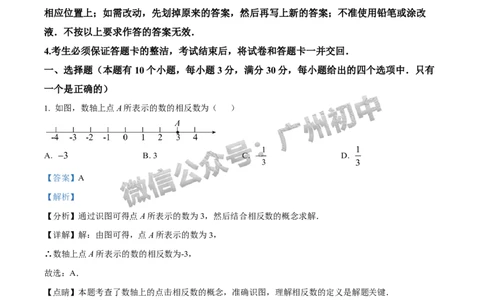 2024天河区中考一模数学试题答案解析_广州九上月考+期中+期末+一模二模+中考真题_广州2024年中考一模_天河区