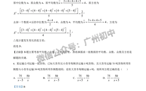 2024天河区中考一模数学试题答案解析_广州九上月考+期中+期末+一模二模+中考真题_广州2024年中考一模_天河区