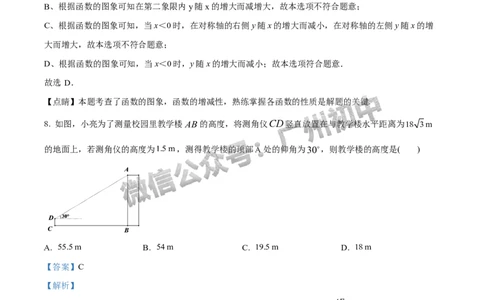 2024天河区中考一模数学试题答案解析_广州九上月考+期中+期末+一模二模+中考真题_广州2024年中考一模_天河区