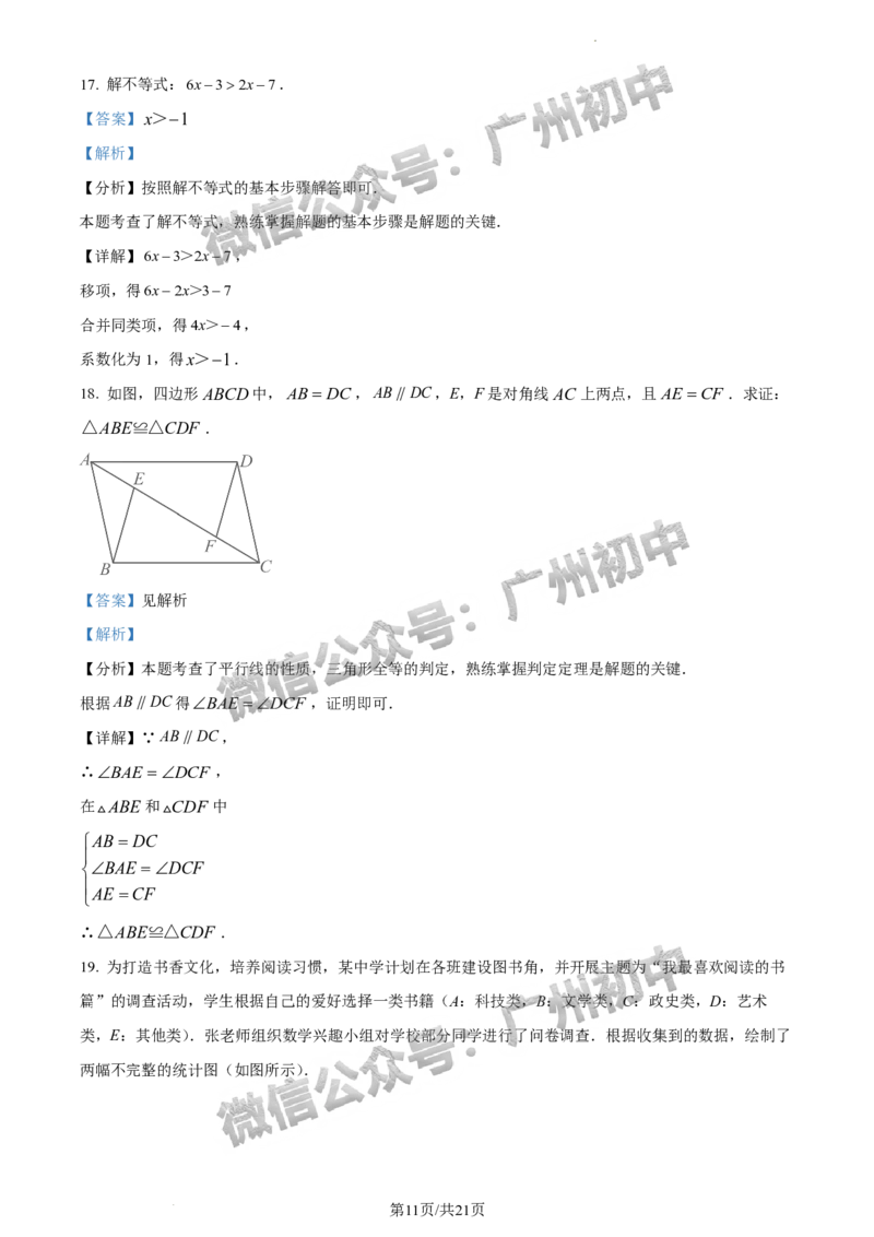 2024天河区中考一模数学试题答案解析_广州九上月考+期中+期末+一模二模+中考真题_广州2024年中考一模_天河区