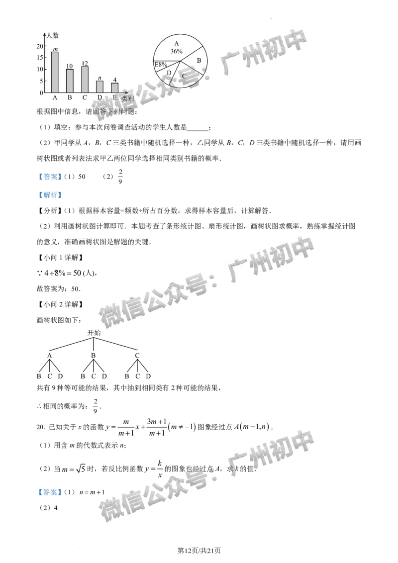 2024天河区中考一模数学试题答案解析_广州九上月考+期中+期末+一模二模+中考真题_广州2024年中考一模_天河区