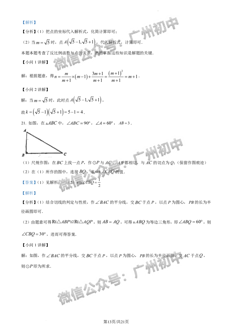 2024天河区中考一模数学试题答案解析_广州九上月考+期中+期末+一模二模+中考真题_广州2024年中考一模_天河区