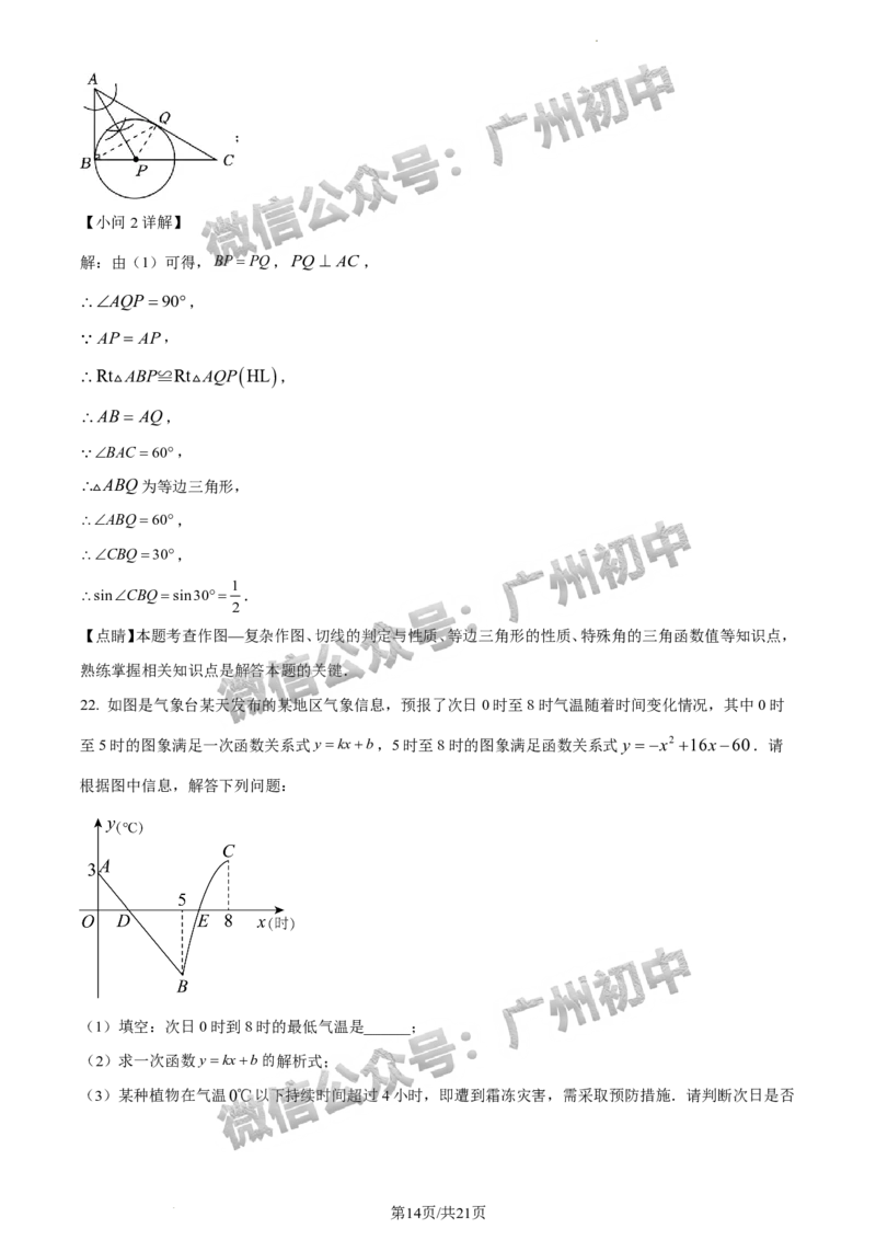 2024天河区中考一模数学试题答案解析_广州九上月考+期中+期末+一模二模+中考真题_广州2024年中考一模_天河区